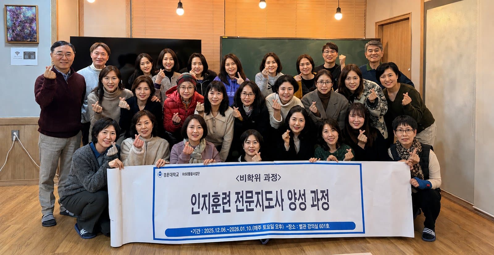 경운대학교 RISE총괄사업단 인지훈련 전문지도사 양성과정 단체사진
