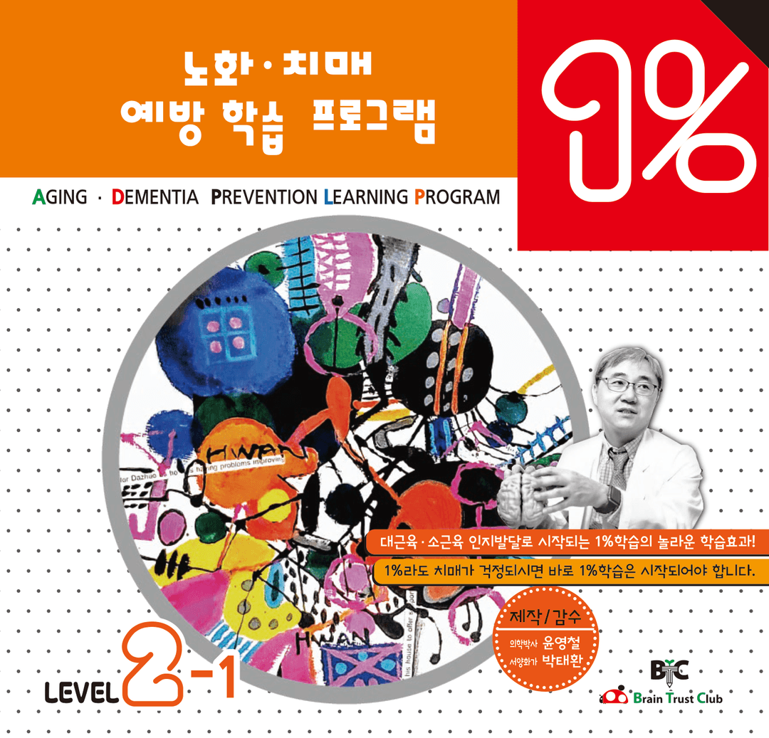 BTC 1% 인지학습 레벨 2 (관리)