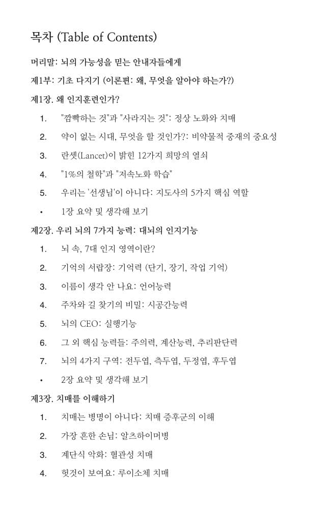 교재 차례