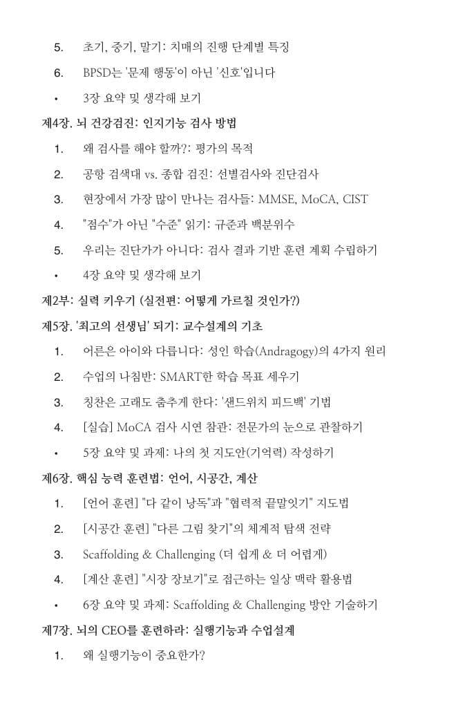 교재 차례