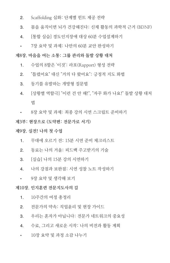 교재 차례