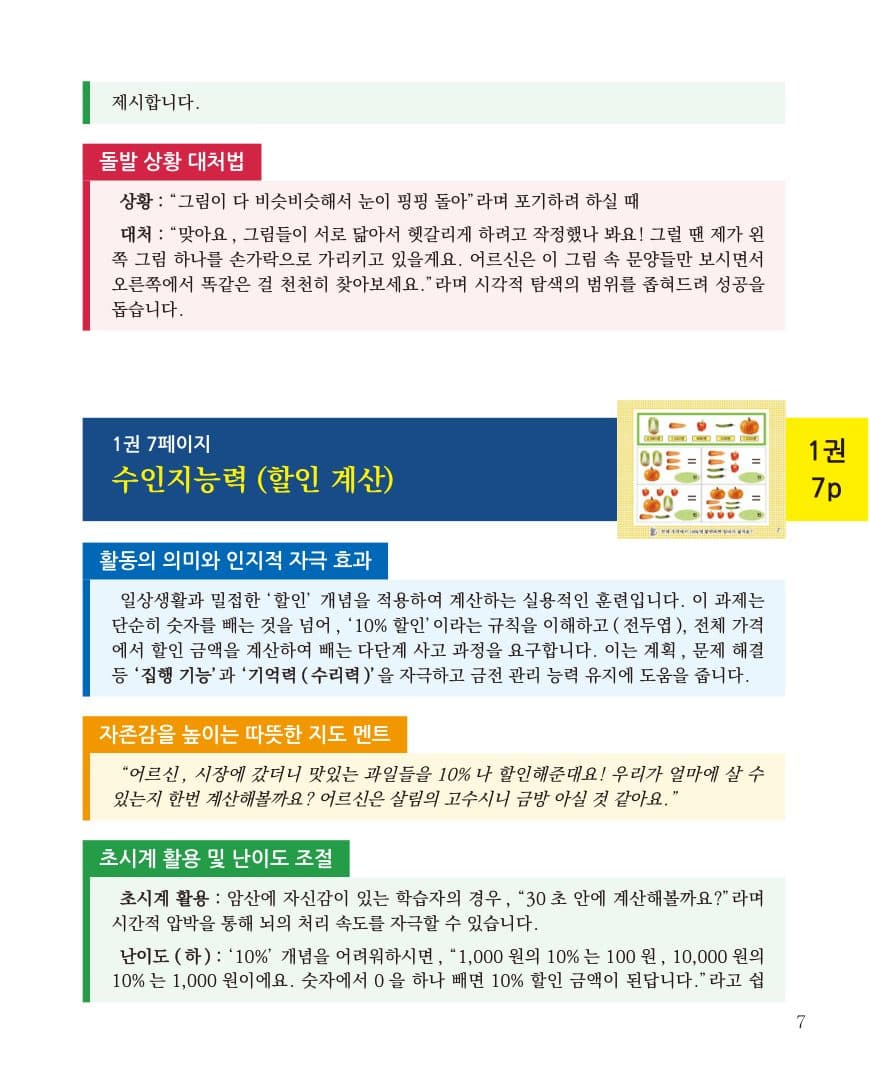 레벨 1 지도사 지침서 예시 1