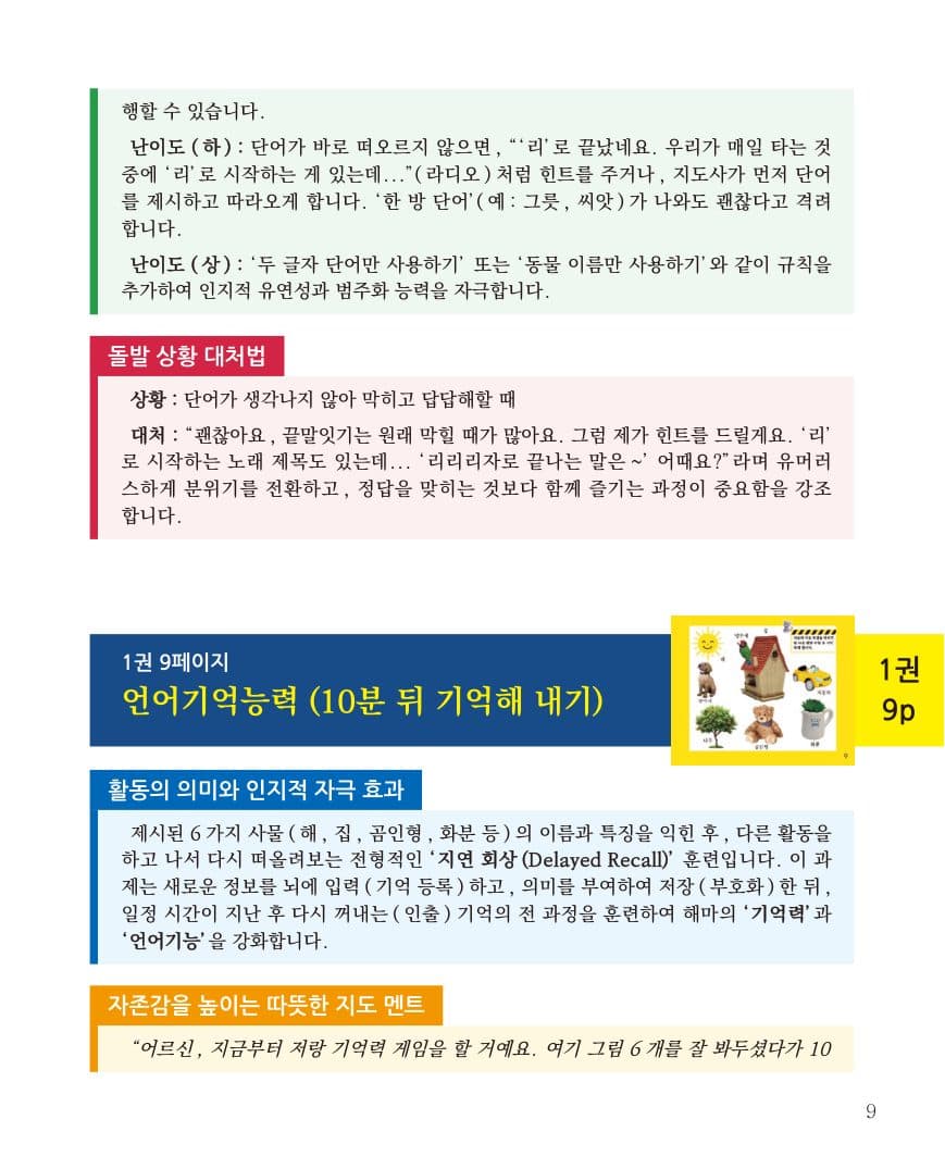 레벨 1 지도사 지침서 예시 2