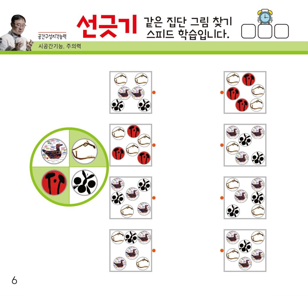 레벨 1 교재 예시 3쪽