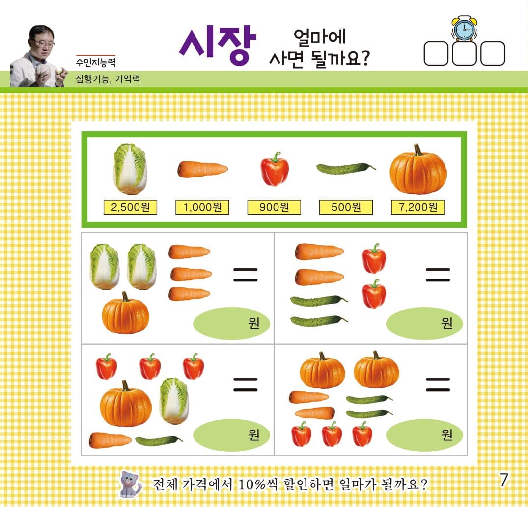 레벨 1 교재 예시 4쪽