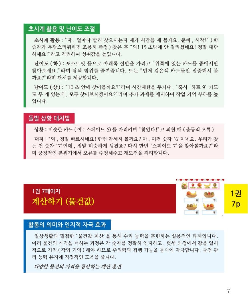 레벨 2 지도사 지침서 예시 1