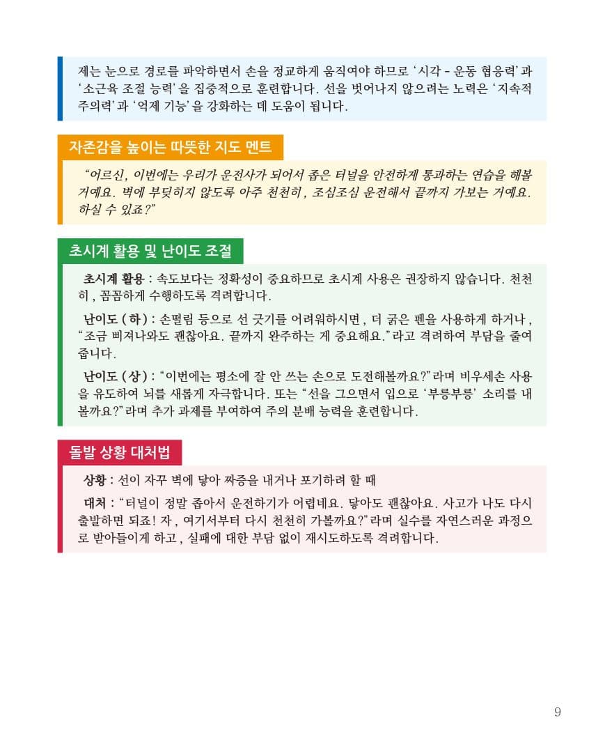 레벨 2 지도사 지침서 예시 2