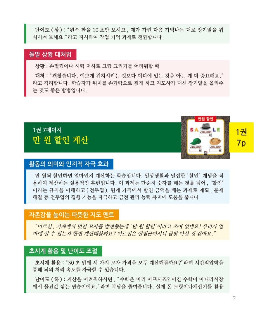 레벨 3 지도사 지침서 예시 1