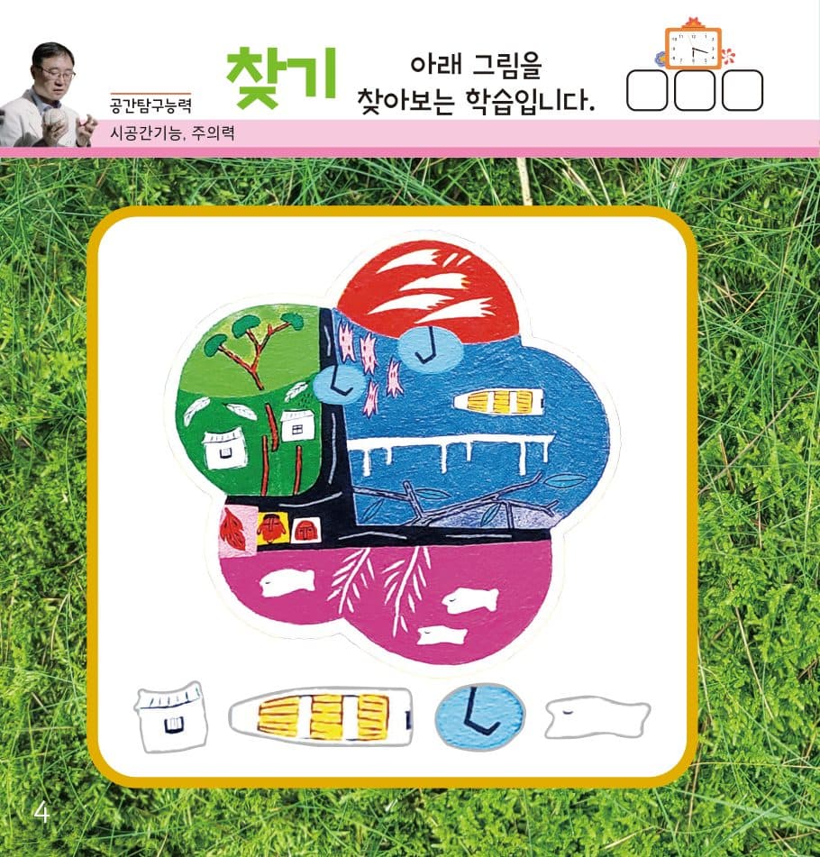 레벨 3 교재 예시 1쪽