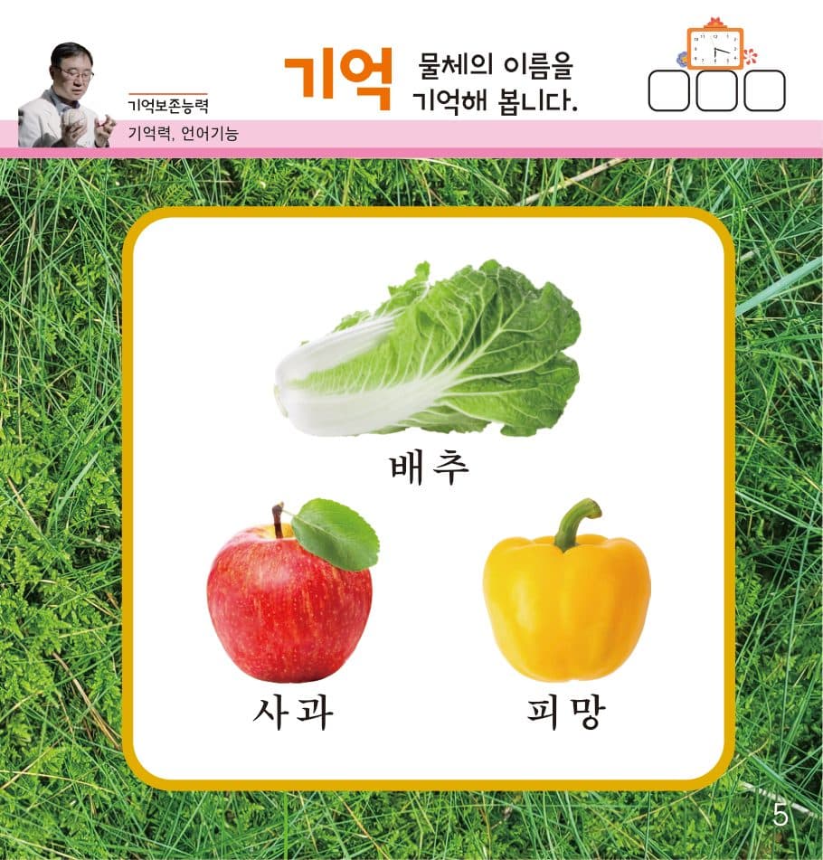 레벨 3 교재 예시 2쪽