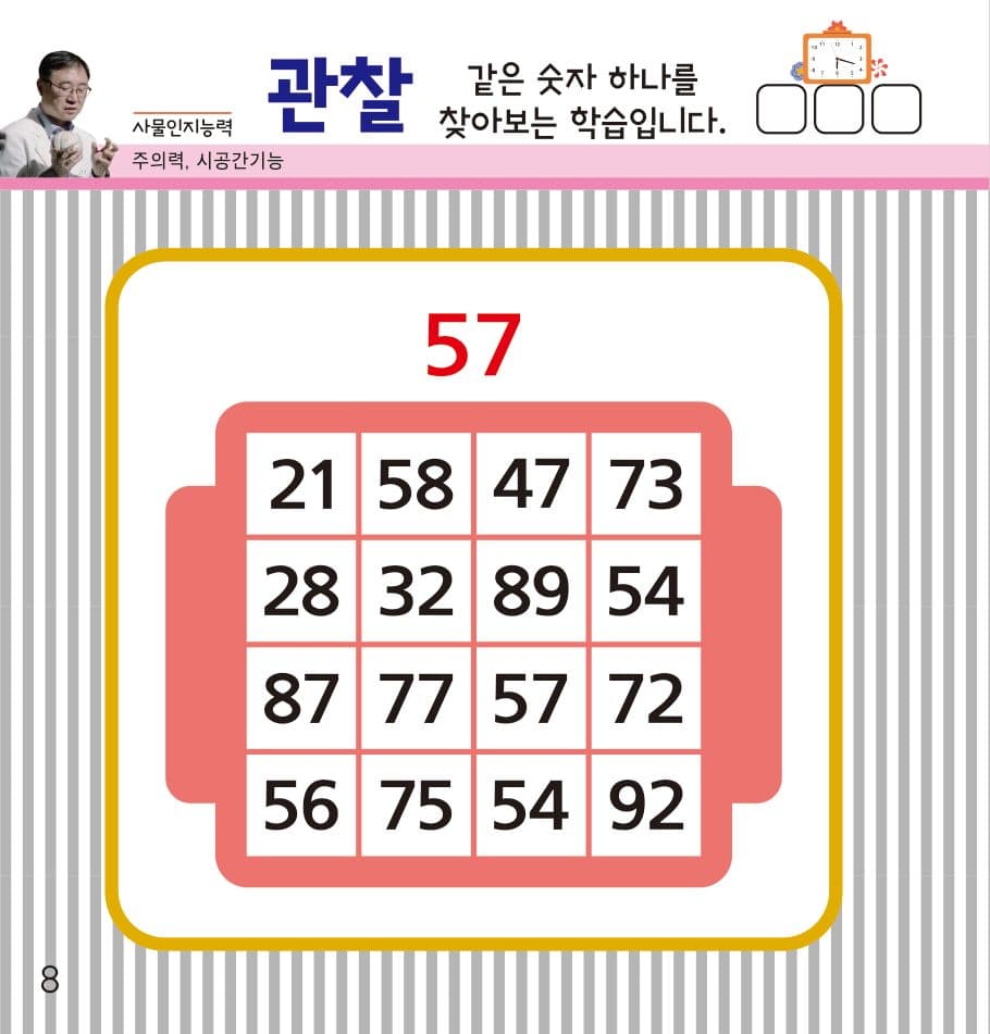 레벨 3 교재 예시 5쪽