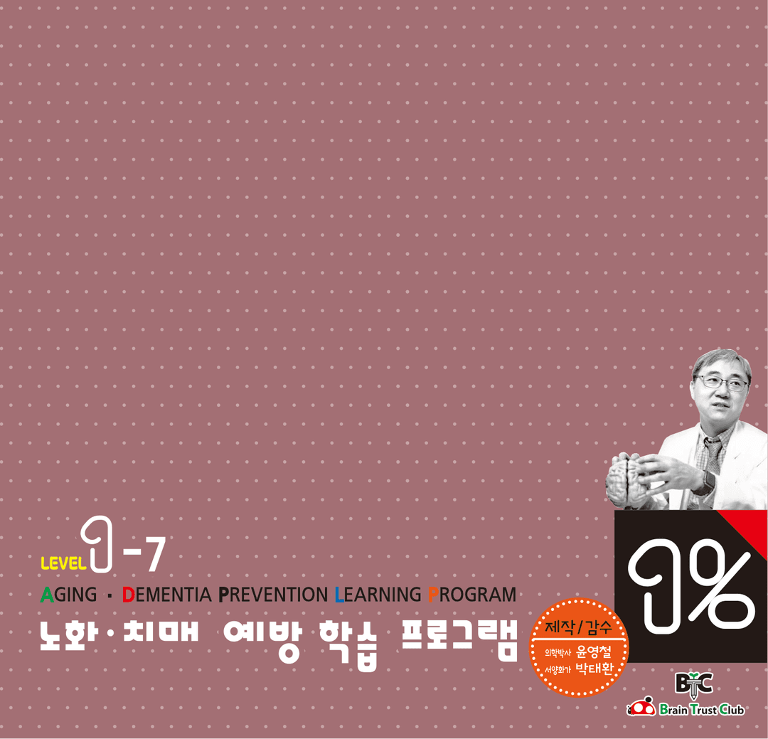 레벨 1 가을 세트 (교재 7·8·9권)
