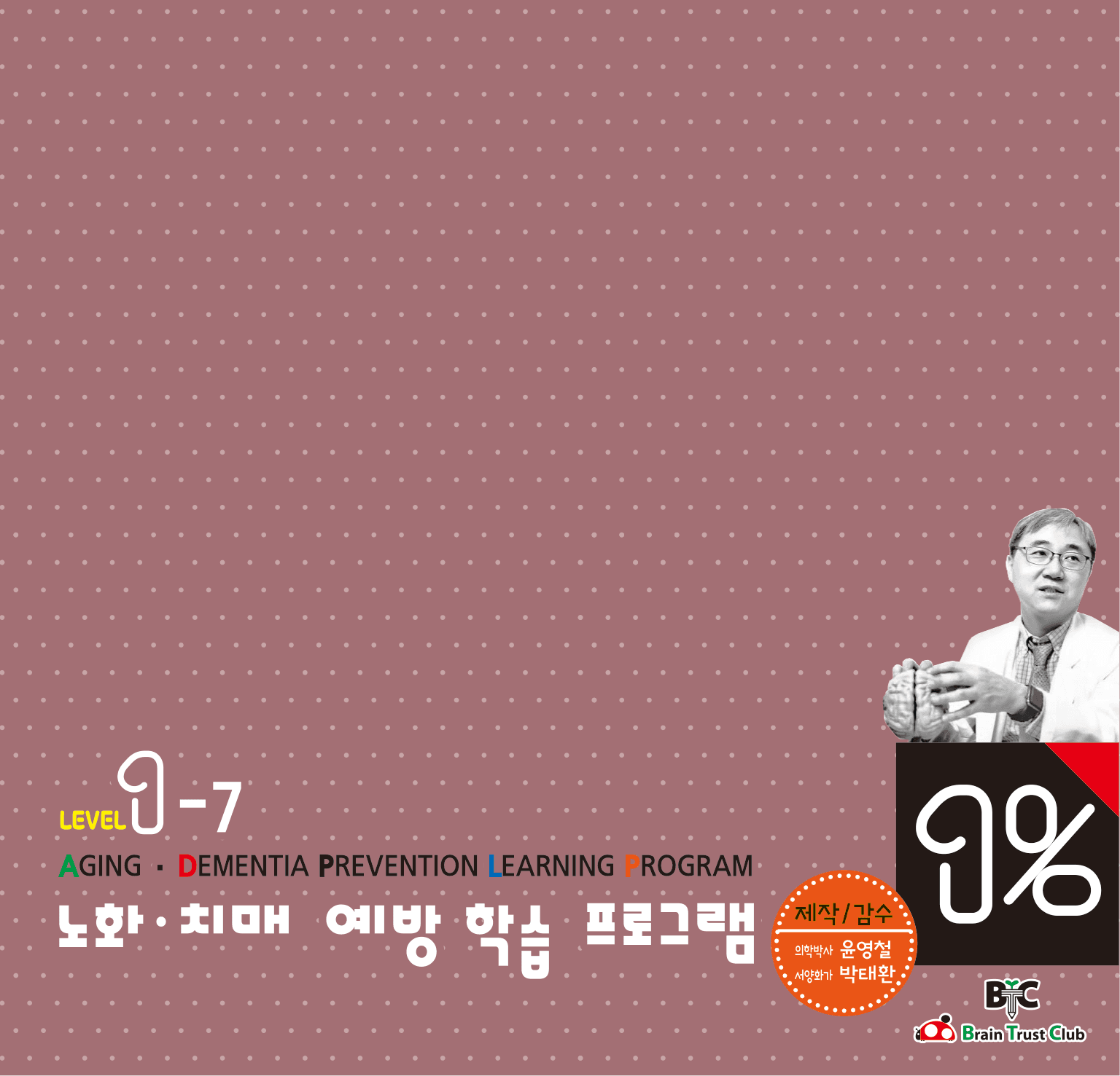 레벨 1 가을 세트 (교재 7·8·9권)