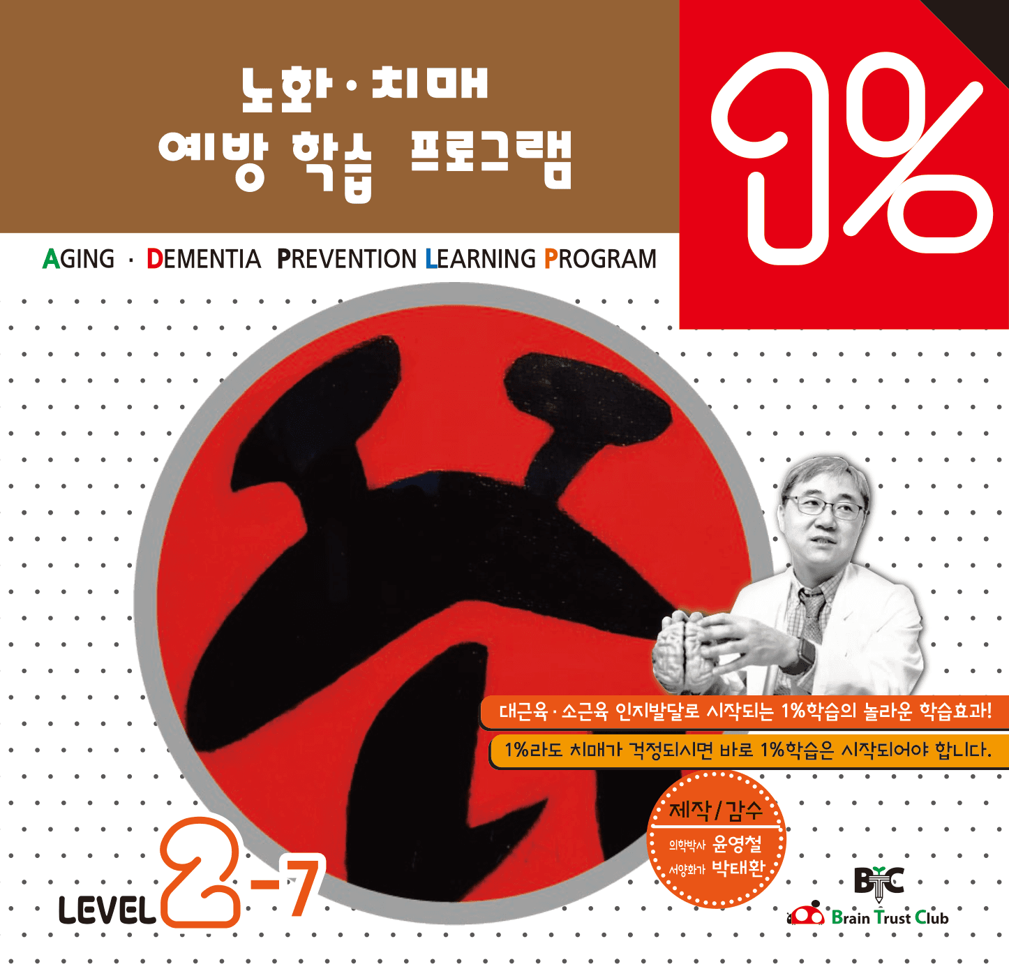 레벨 2 가을 세트 (교재 7·8·9권)