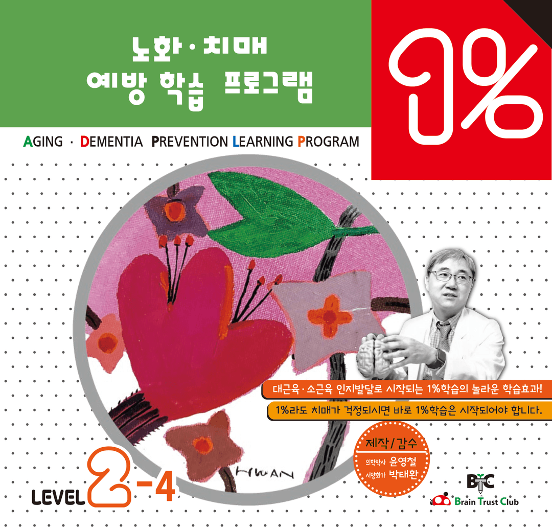 레벨 2 여름 세트 (교재 4·5·6권)