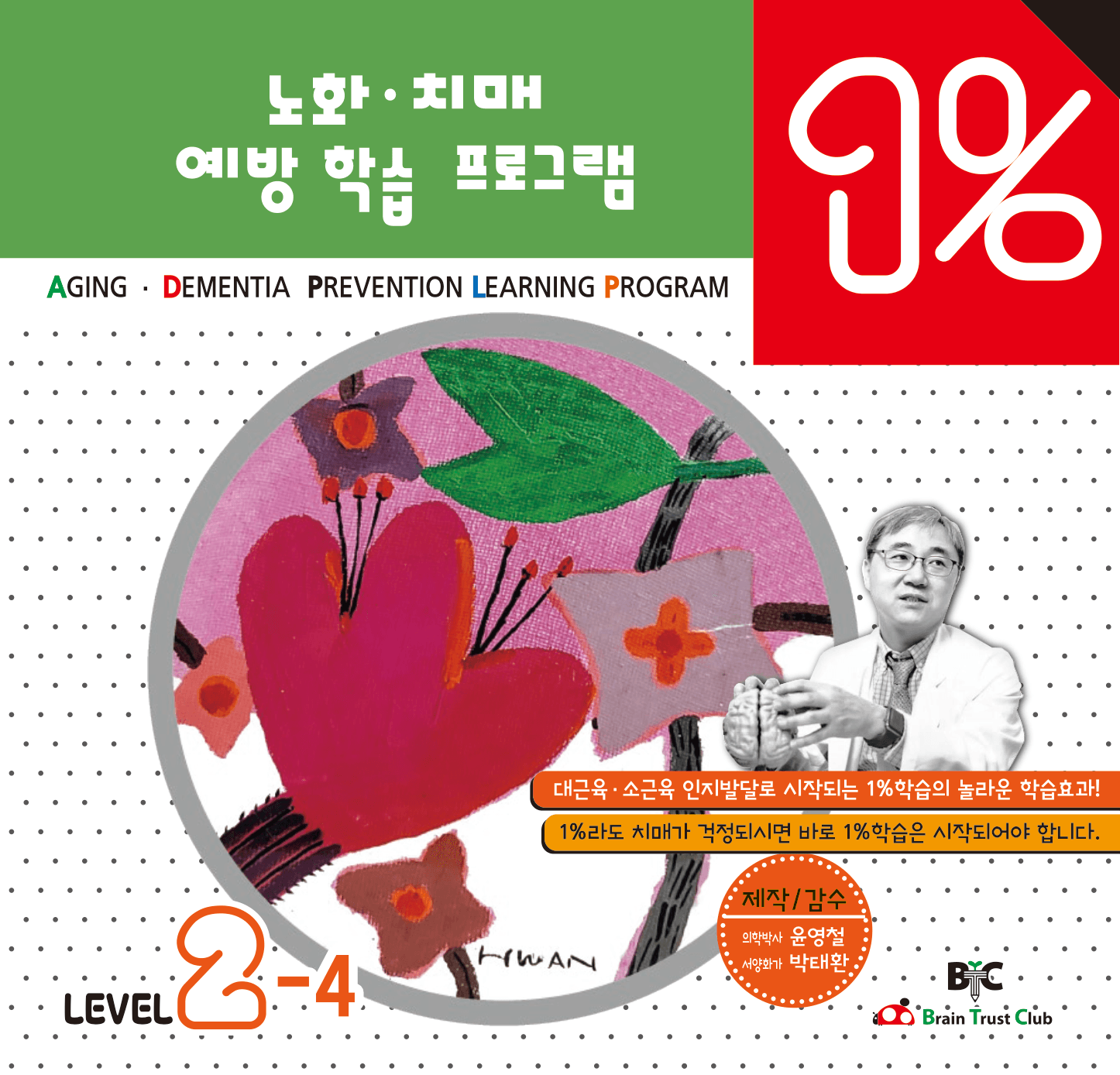 레벨 2 여름 세트 (교재 4·5·6권)