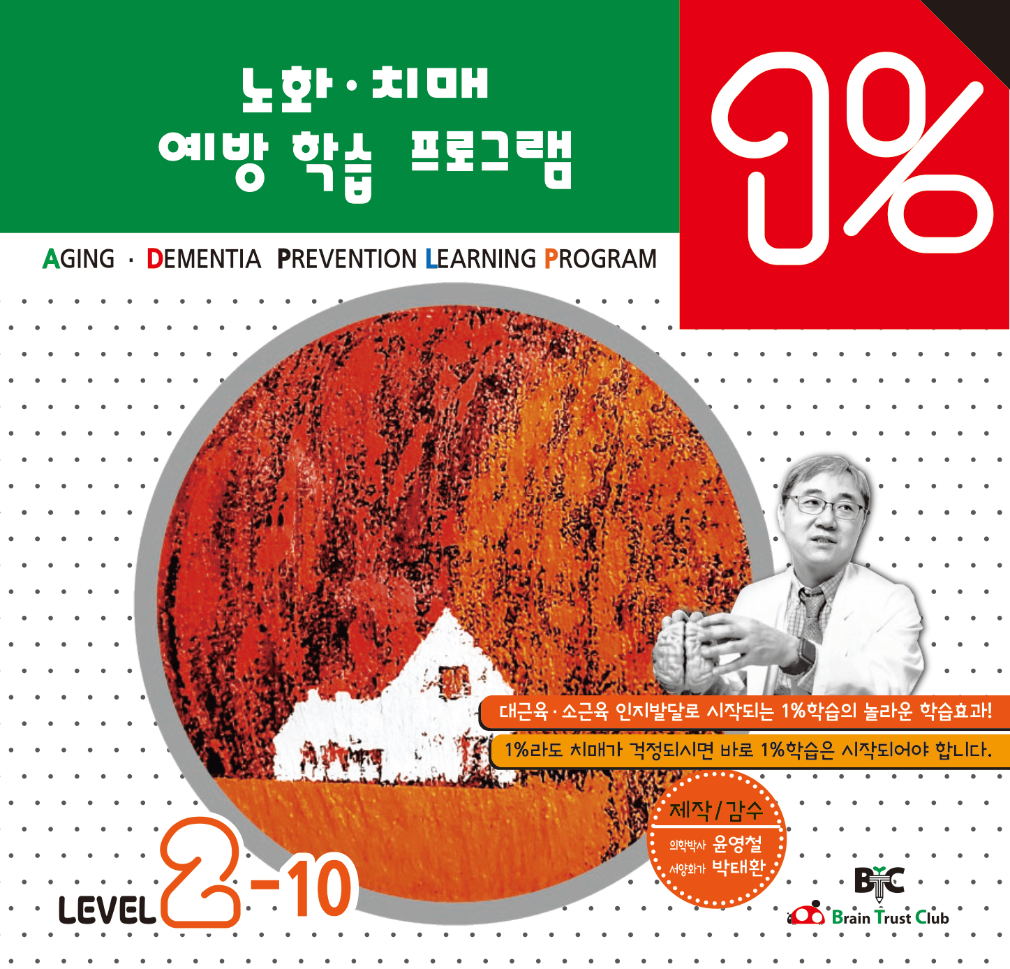 레벨 2 겨울 세트 (교재 10·11·12권)